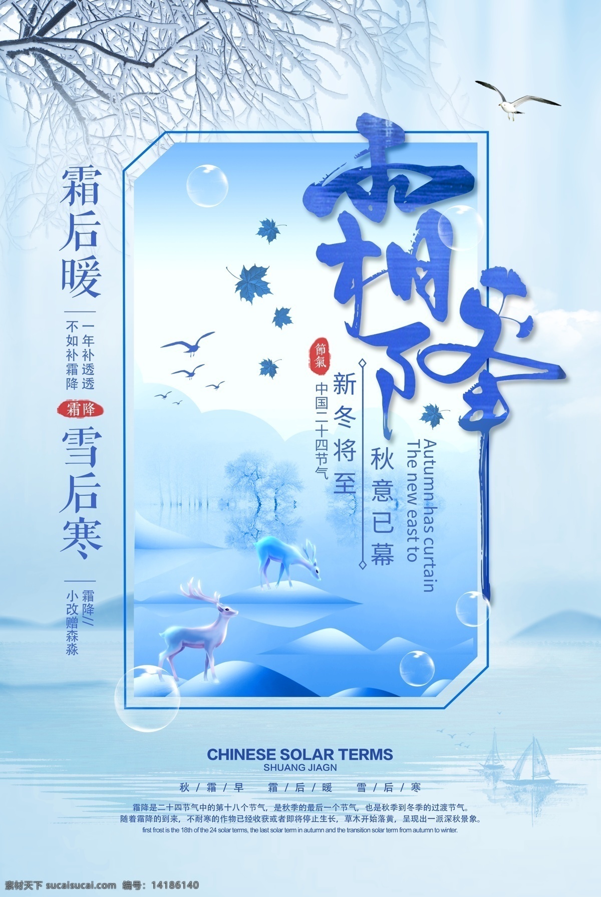 立冬 立冬海报 十一月你好 你好十一月 11月你好 圣诞节 麋鹿 白鹿 雪景 冬季 积雪 唯美 雪花 大寒 双十一 双十二 11月 12月霜降 霜降海报 霜降微信 霜降刷屏 霜降节气 霜降节气海报 大雪 冬至 小寒 秋季海报 霜降宣传 节气海报 二十四节气 节气宣传 节日节气