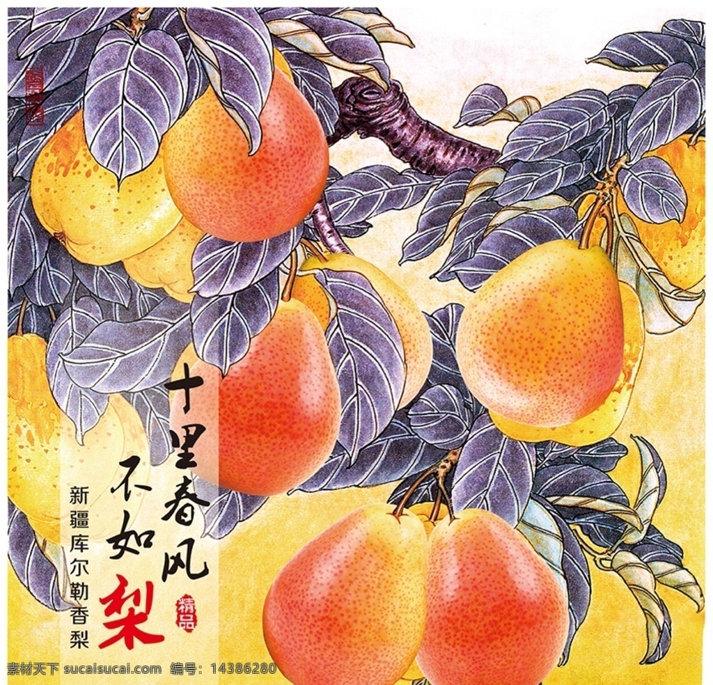 香梨 新疆 梨 十里春风 库尔勒 水果 箱 包装 国画 中国风 树 绿叶 包装设计