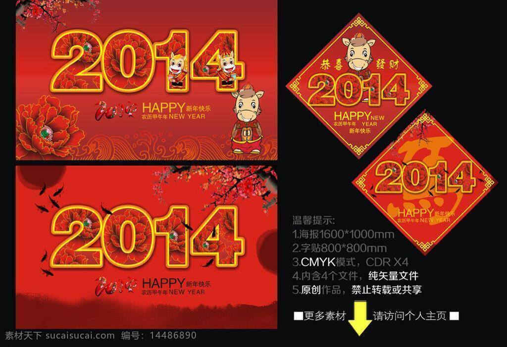 2014 春节贺卡 2014海报 立体 字 2014马年 马年 贺卡 模板下载 矢量 2014年 新年贺卡 马 马年精品贺卡 马年喜贴 福子贴 2014贴字 新年 春节 节日素材 其他海报设计