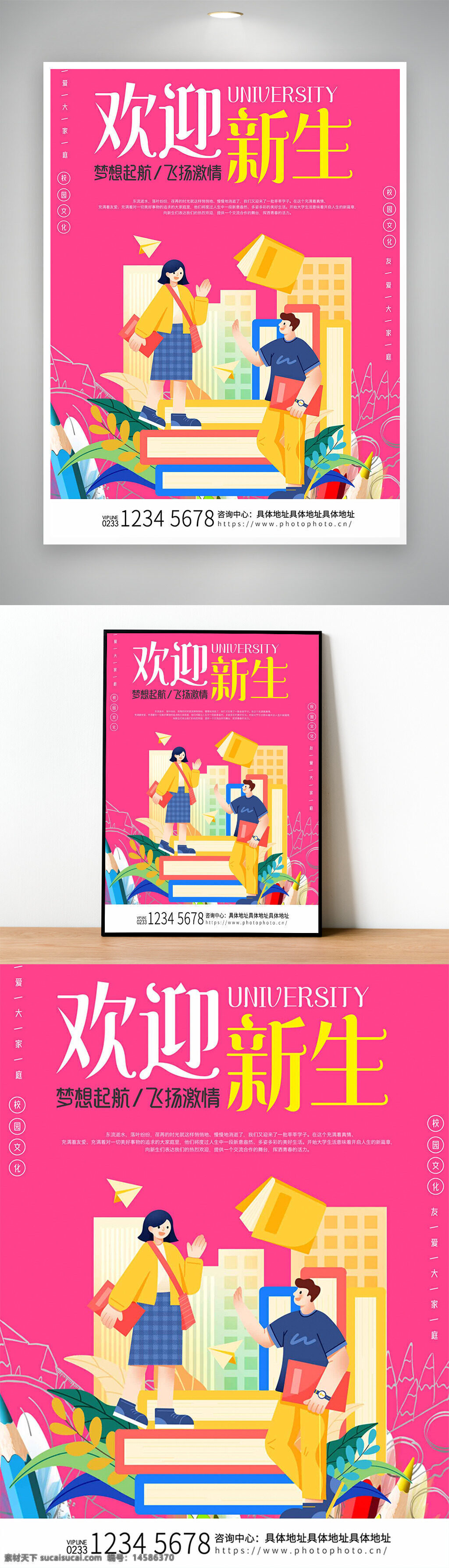 欢迎新同学 新生驾到 开学迎新 欢迎新同学海报 新生驾到海报 开学迎新海报 新生入校 新生入校海报 新学期 新学期宣传 新学期海报 开学 开学宣传 开学海报 开学宣传海报 新学期开学海报