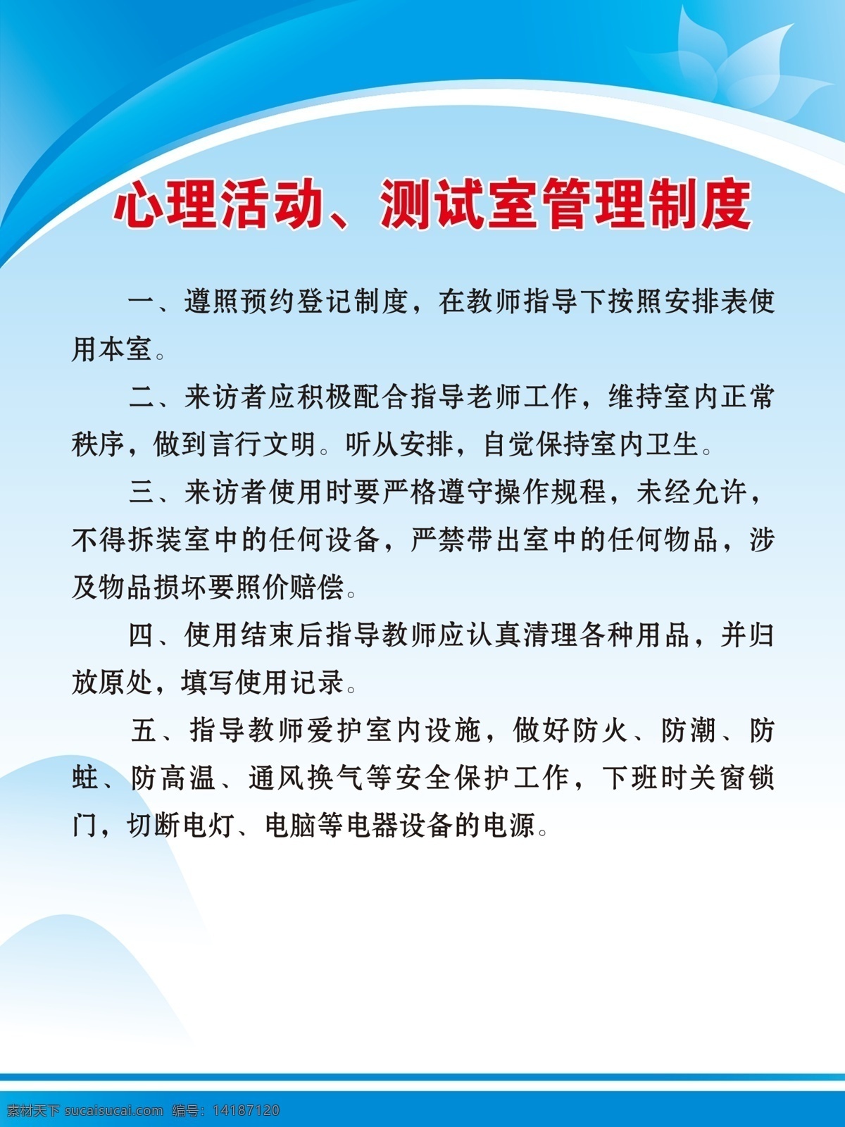 心理活动 心理 活动 测试室 管理 制度 分层