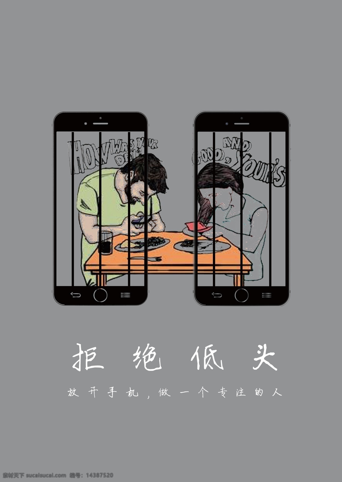 低头 族 玩手机 低头族 拒绝低头族 监狱 手机 无手机 poster