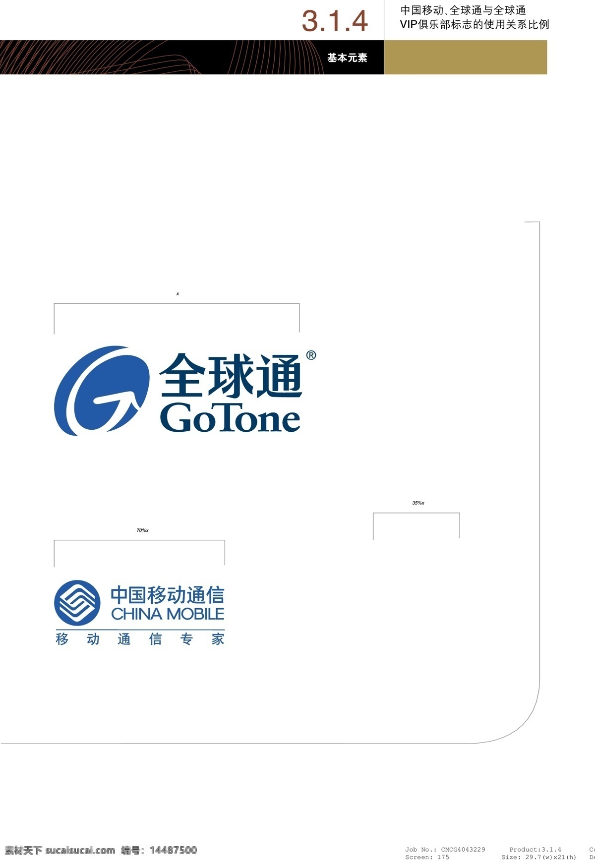 全球通 品牌 形象 vi宝典 vi设计 矢量 文件 矢量图
