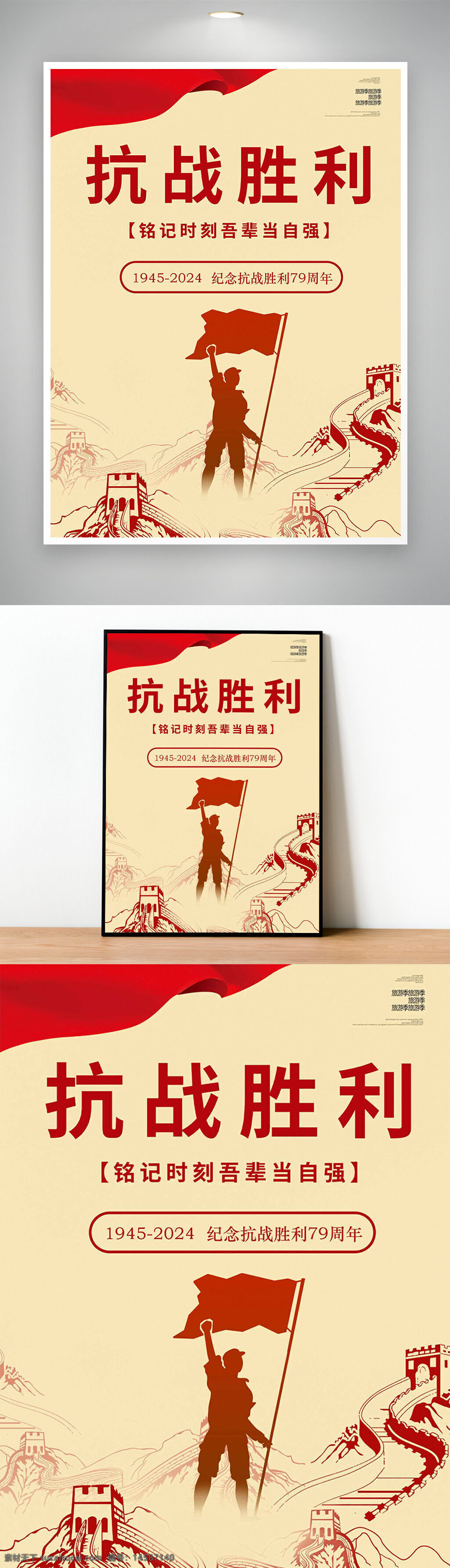 抗日战争海报 抗战海报 勿忘国耻 铭记历史 抗战纪念日 抗日战争胜利 纪念抗战胜利 抗战胜利纪念 抗战胜利日 伟大的胜利 缅怀先烈 开创未来 抗战 吾辈当自强