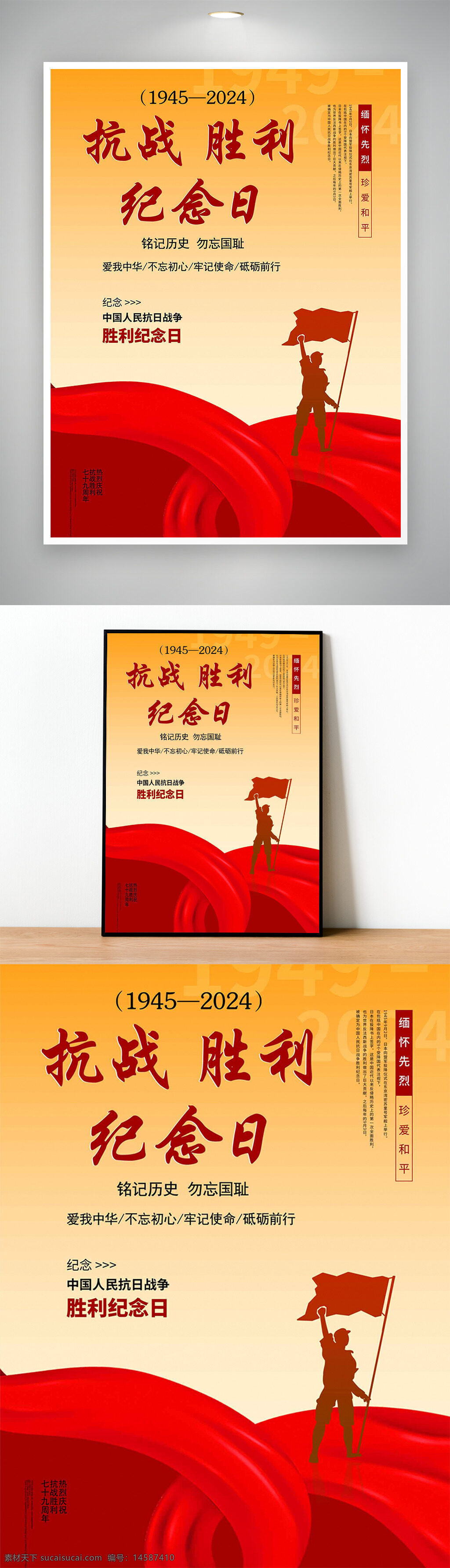 抗战胜利海报 抗战海报 抗日战争海报 勿忘国耻 铭记历史 抗战纪念日 抗日战争胜利 纪念抗战胜利 抗战胜利纪念 抗战胜利日 伟大的胜利 缅怀先烈 开创未来 抗战 79周年