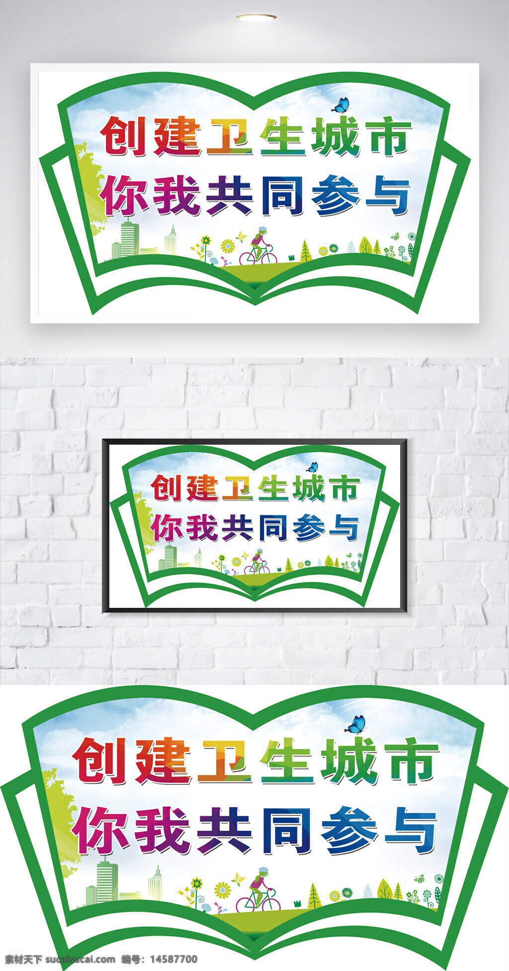 蝴蝶 城市剪影 书型 绿色出行 自行车 单车 树叶剪影 蓝天白云 文明标语 路边广告 异形标识 创城标语 卫生城市标语 卫生城市展板 卫生城市海报 卫生城市挂图