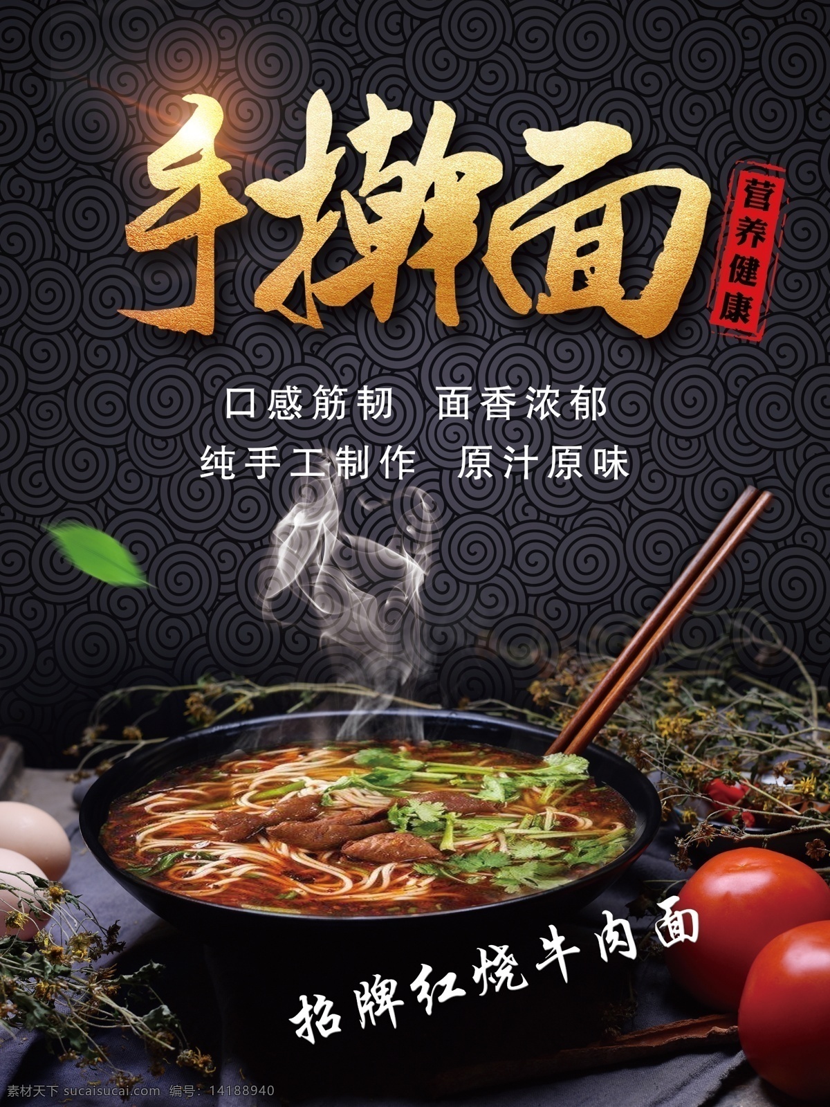 手擀面 宣传海报 中国美食 手工制作 宣传 海报 价目表菜单