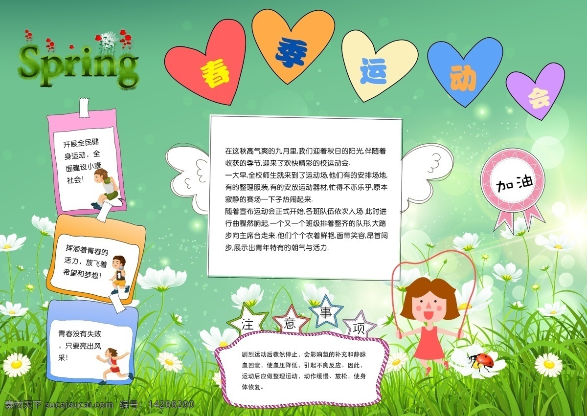 春季 运动会 节日 展板 绿色 卡通 儿童 小报 海报