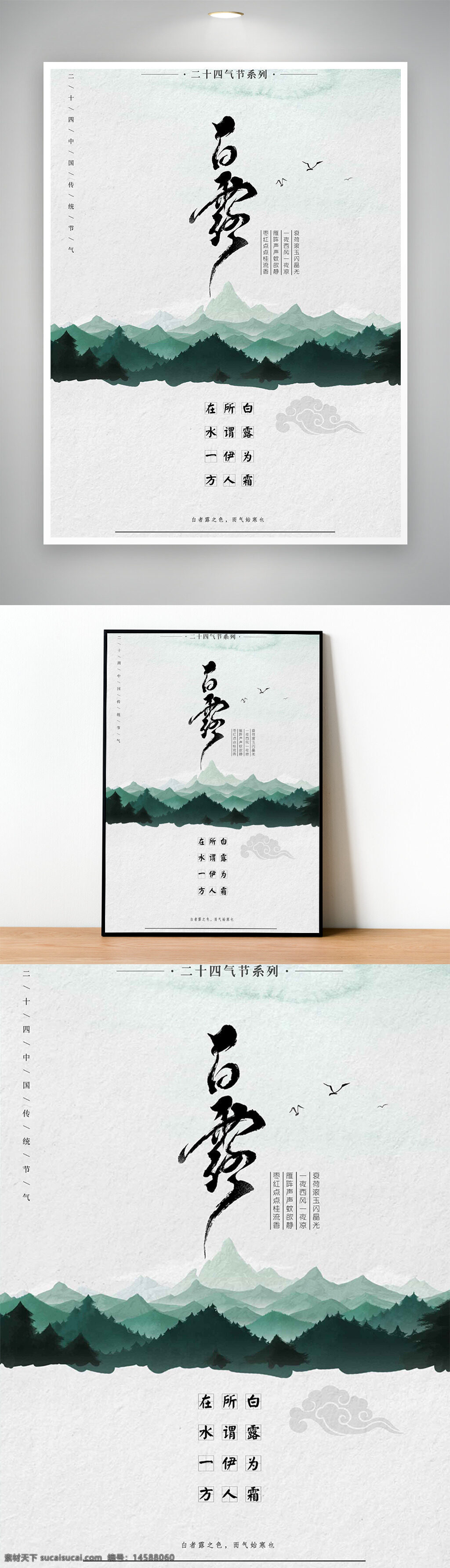 白露 白鹭 新中式白露 水墨画 中国风 白露海报 白露微信 白露广告 白露插画 白露背景 白露主题 白露单张 白露朋友圈 白露手机海报 节气海报 白露节气宣传 白露节气宣传海报