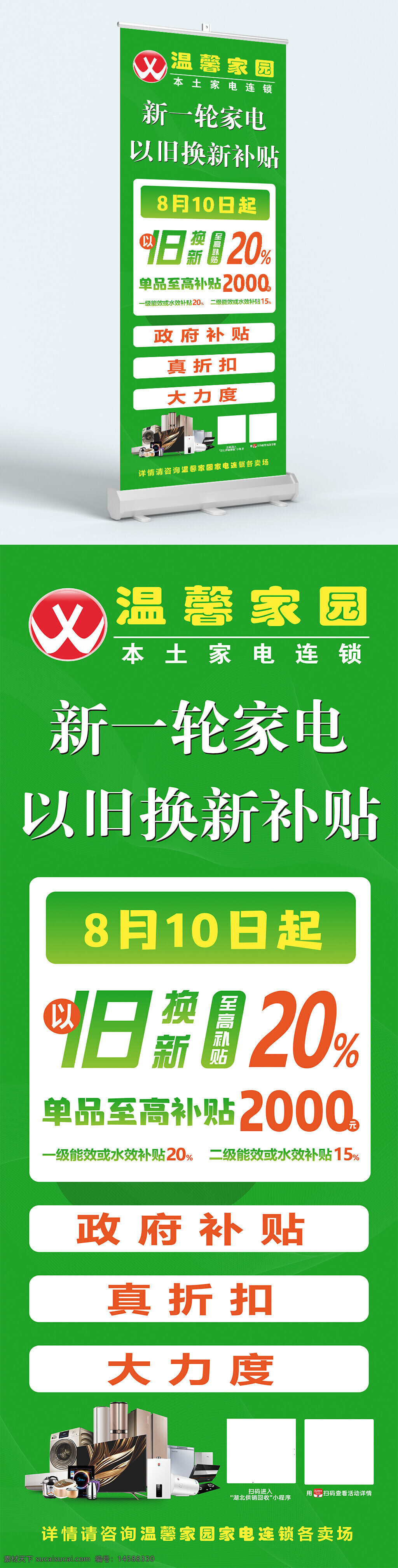 以旧换新海报 电器以旧换新 家具以旧换新 电车以旧换新 以旧换新活动 汽车以旧换新 冰箱以旧换新 电视以旧换新 以旧换新补贴 家电以旧换新 政府补贴 真折扣 电器海报 绿色海报 以旧换新展架