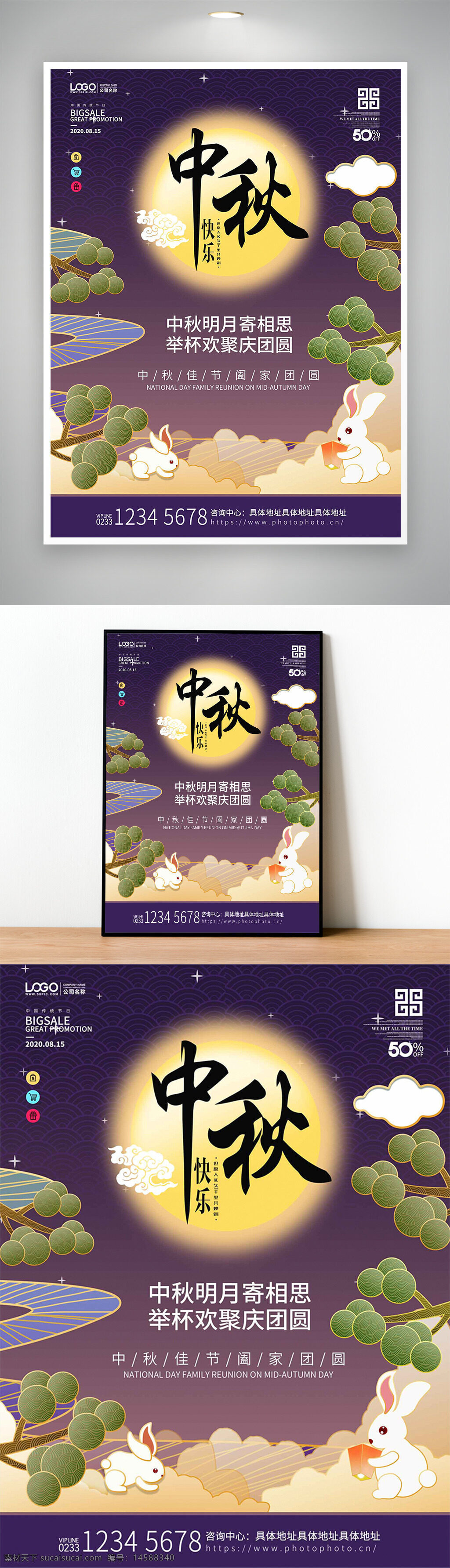 中秋快乐 阖家团圆 圆月 兔子 紫色背景 祥云 中秋 中秋节 中秋节海报 中秋节装饰 中秋节布置 中秋节主题 中秋节单页 中秋节宣传单 中秋节宣传 中秋佳节 中秋宣传 中秋宣传海报 中秋节节日宣传海报