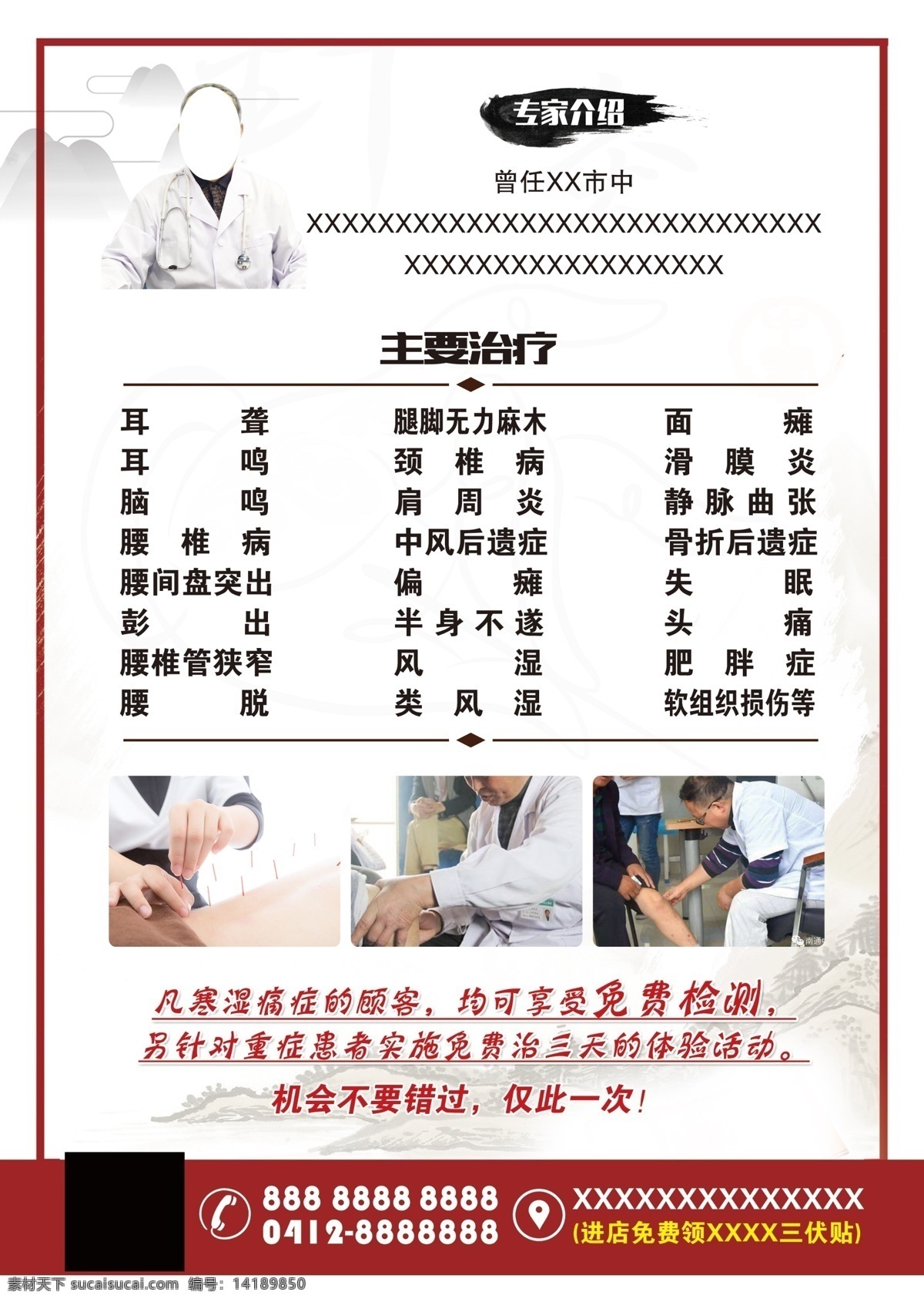 中医 针灸 宣传单 理疗 大健康 海报 广告 开业酬宾 制作