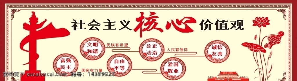 社会主义 核心 价值观 核心价值观 社会主义核心 党建展板 党建