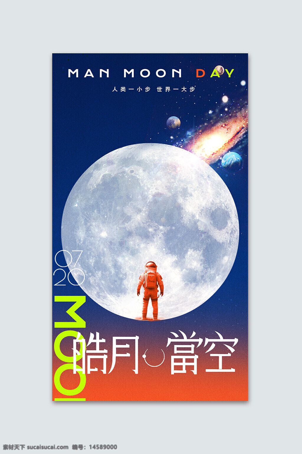 宇航员 月球 太空 行星 银河 宇宙 探索 蓝色 橙色 未来 科技 科幻 人类 梦想 宇航服 冒险 皓月当空