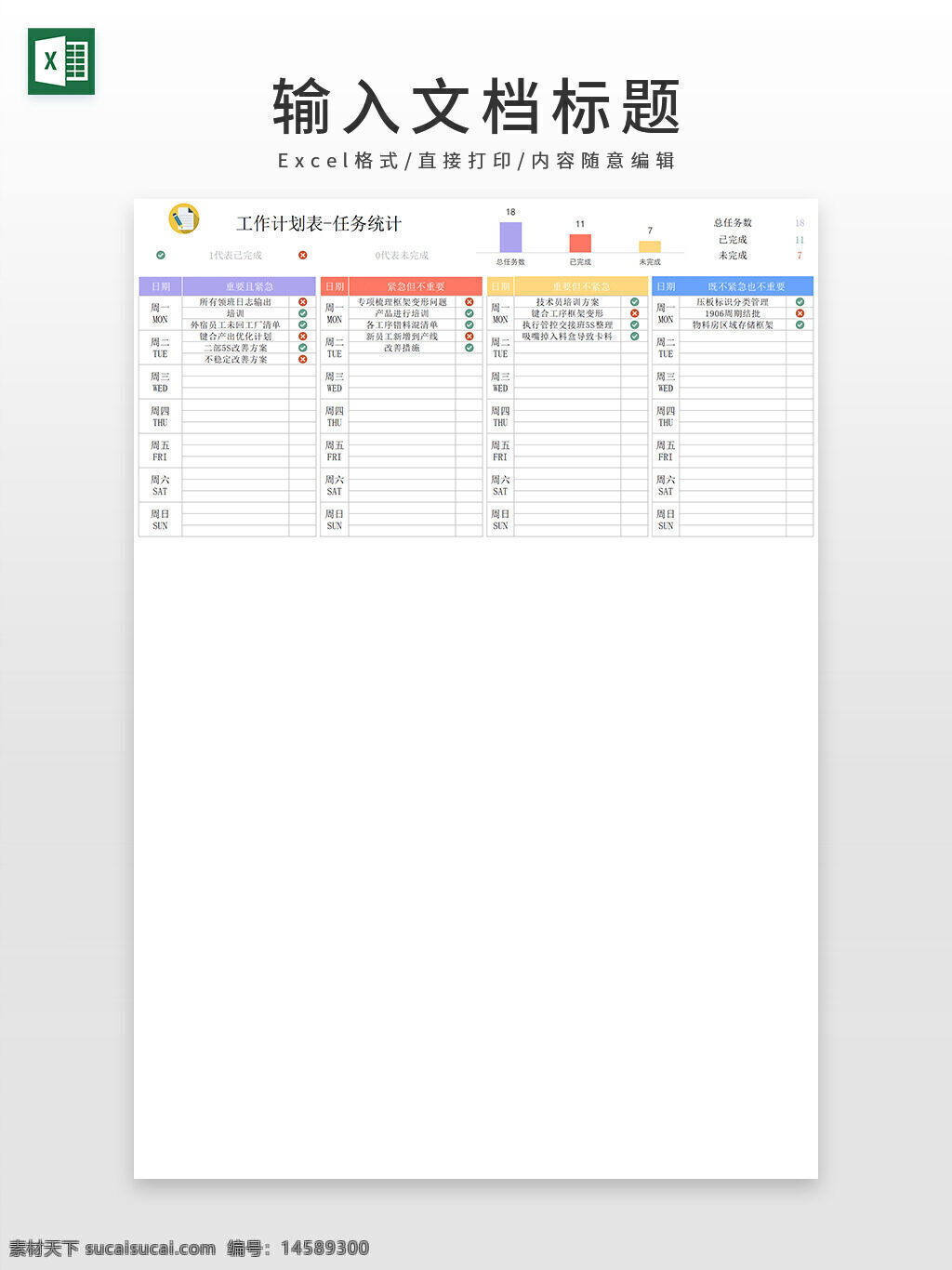 可视化 工作计划表 任务统计表 计划表 工作计划 计划表格 统计 统计表格 excel模板
