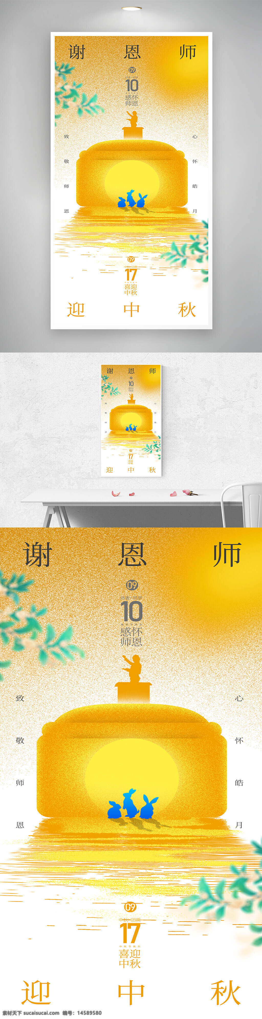 中秋节 兔子 月亮 秋天 教师节 感恩 赏月 灯笼 节日 庆祝 黄色 团圆 9月10日 教师 致敬 心怀感恩 秋季 谢师恩