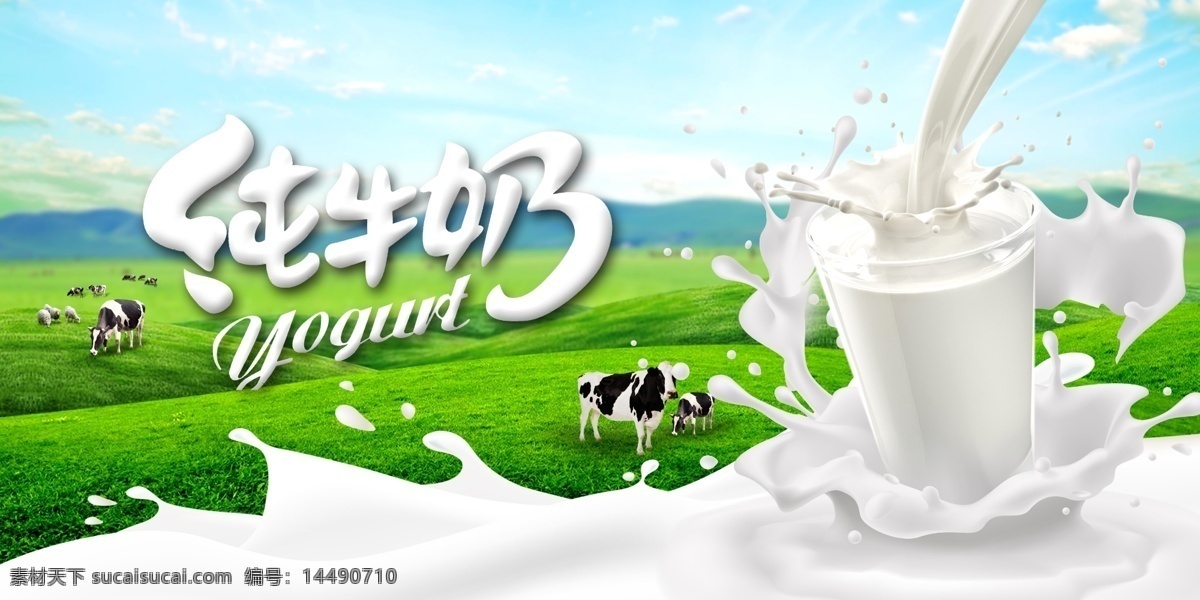 纯牛奶 促销 牛奶 牛奶海报 牛奶背景