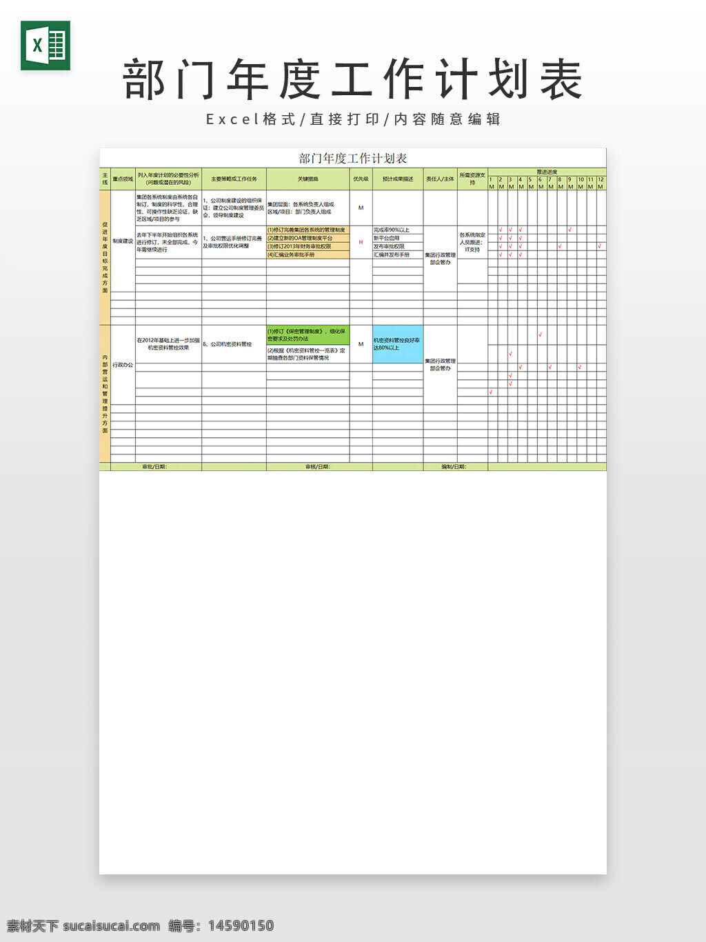 部门年度工作计划表 年度计划 工作计划 部门计划 目标设定 工作安排 进度表 时间管理 项目管理 任务分配 绩效考核 工作任务 时间表 责任人 实施计划 年度目标 工作目标 执行计划 任务清单 计划表格