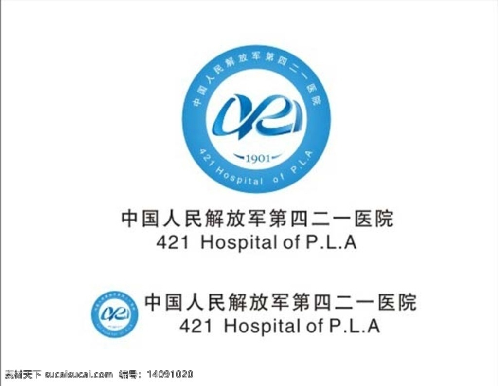 中国人民解放军 四 二 医院 标志 四二一医院 医院标志 人民解放军