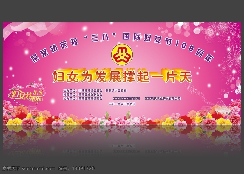 三八妇女节 背景 国际妇女节 106周年 妇女节 logo 38快乐 花朵 钢琴 发展 展板模板