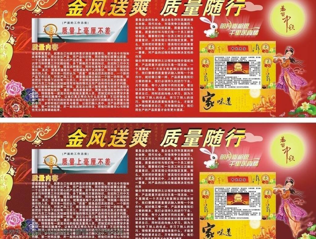 嫦娥 荷花 花 其他设计 矢量素材 祥云 鱼 玉兔 万 力 轮胎 中秋 板报 矢量 模板下载 月亮 质量标识