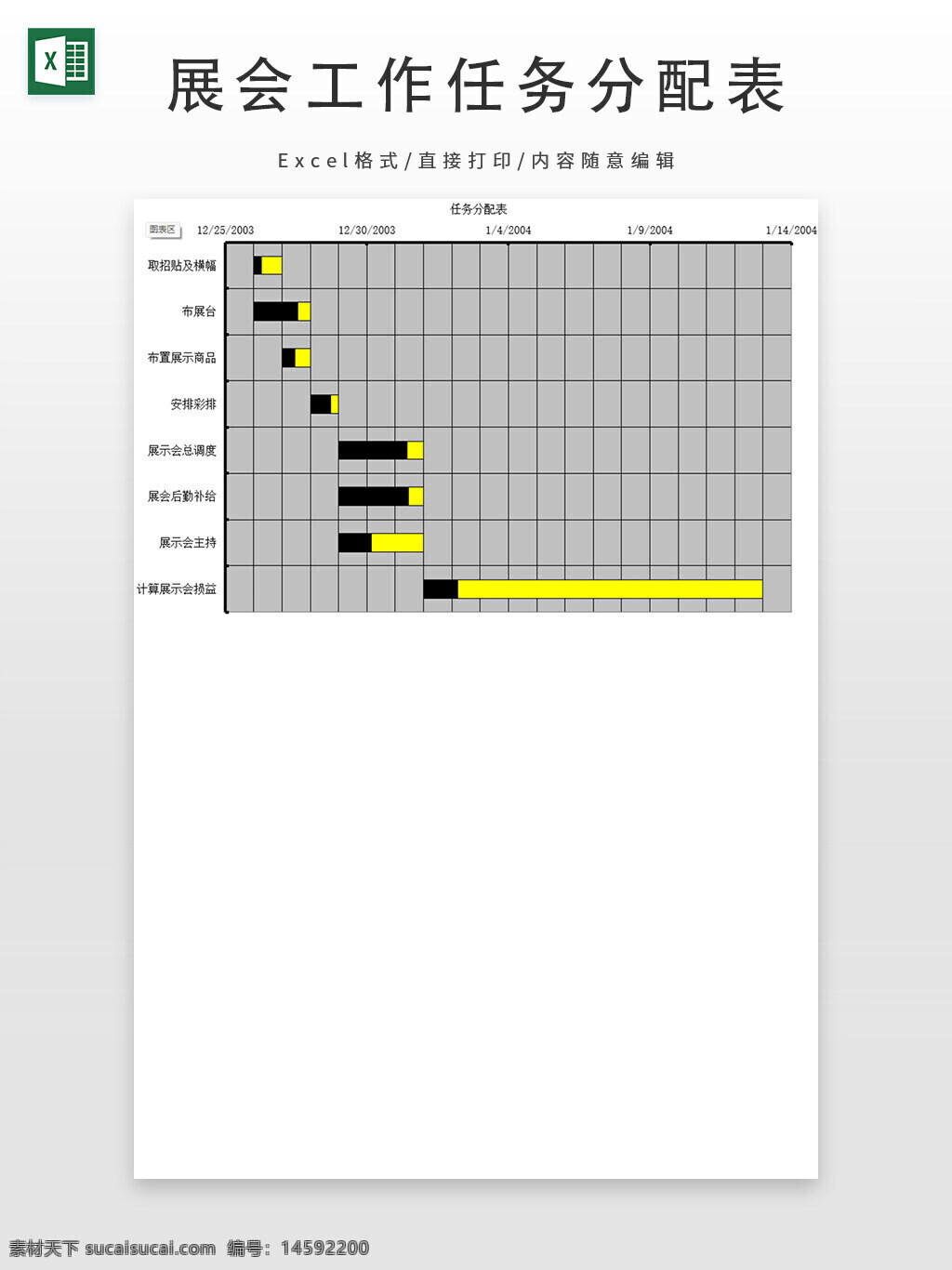 甘特图 任务分配 时间管理 项目计划 展览 任务进度 条形图 时间线 展会准备 展示总协调 布展台 布置展示商品 安排行程 展会活动补给 展示会主持 展会工作表 展会任务表 展会工作分配 展会任务分配 展会工作分配表 展会任务分配表