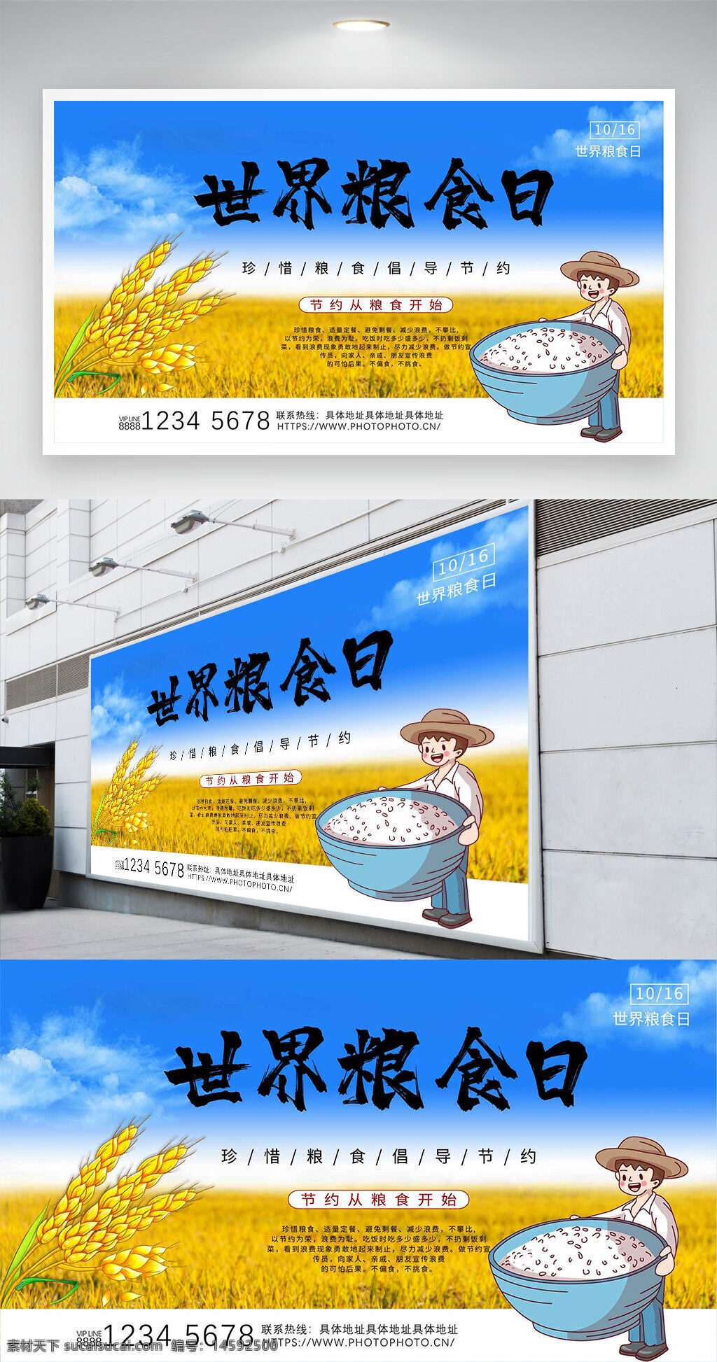 世界粮食日 粮食安全 节约粮食 粮食生产 农业 稻谷 种植 粮食储存 食物 丰收 农民 稻田 健康饮食 粮食节约 粮食浪费 粮食供应 农作物 食品安全 粮食政策