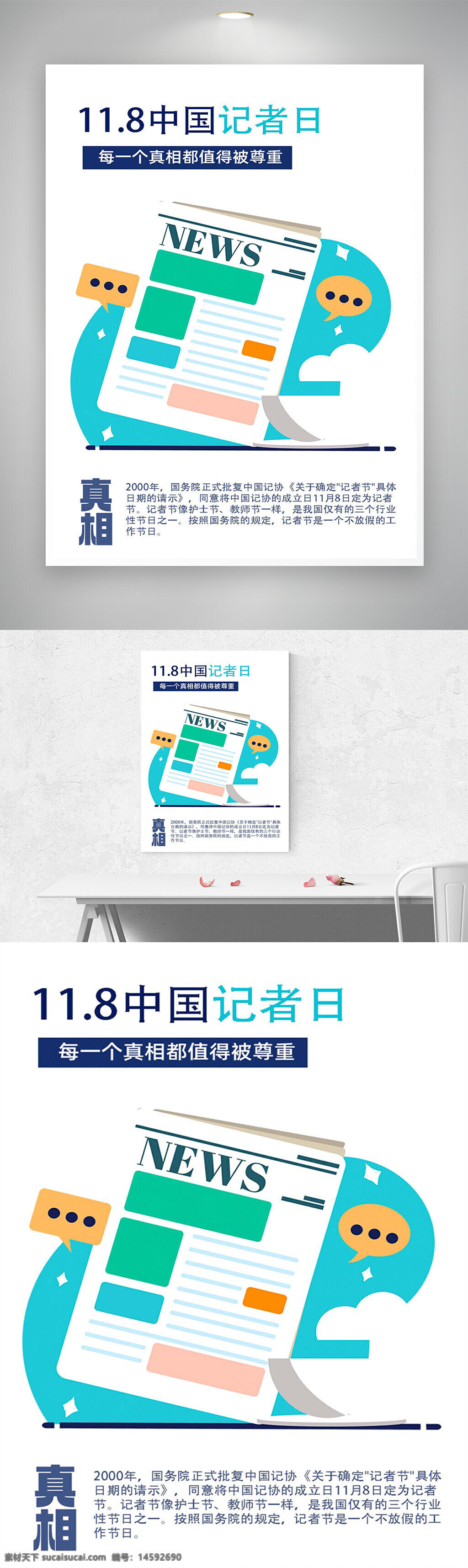 中国记者日 11月8日 新闻 记者 真相 尊重 新闻工作者 媒体 新闻报道 新闻自由 新闻节 新闻行业 纪念日 新闻文化 新闻节日 新闻媒体 新闻从业者 新闻历史 新闻事业 新闻精神