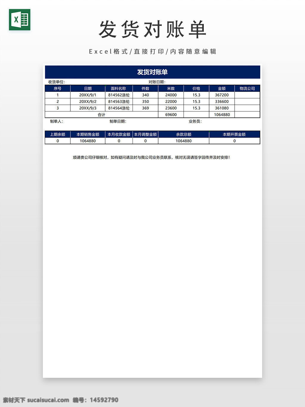 发货对账单 收货单位 对账日期 序号 日期 面料名称 件数 米数 价格 金额 物流公司 合计 确认人 业务员 上期金额 本期销售金额 本期收款金额 本月调整金额 余额金额 本期开票金额 面料 发货 对账 确认