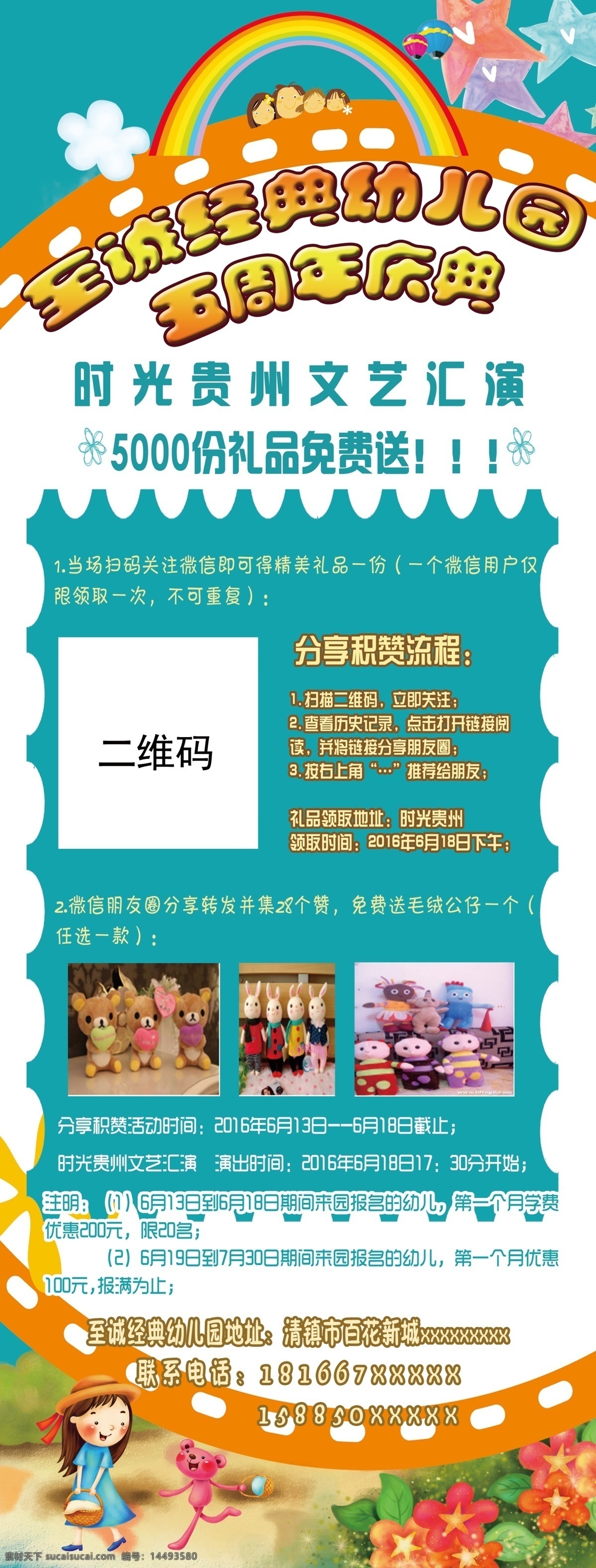 幼儿园展架 周年庆 幼儿园x展架 可爱卡通 儿童 幼儿园广告 幼儿园易拉宝 x展架模板