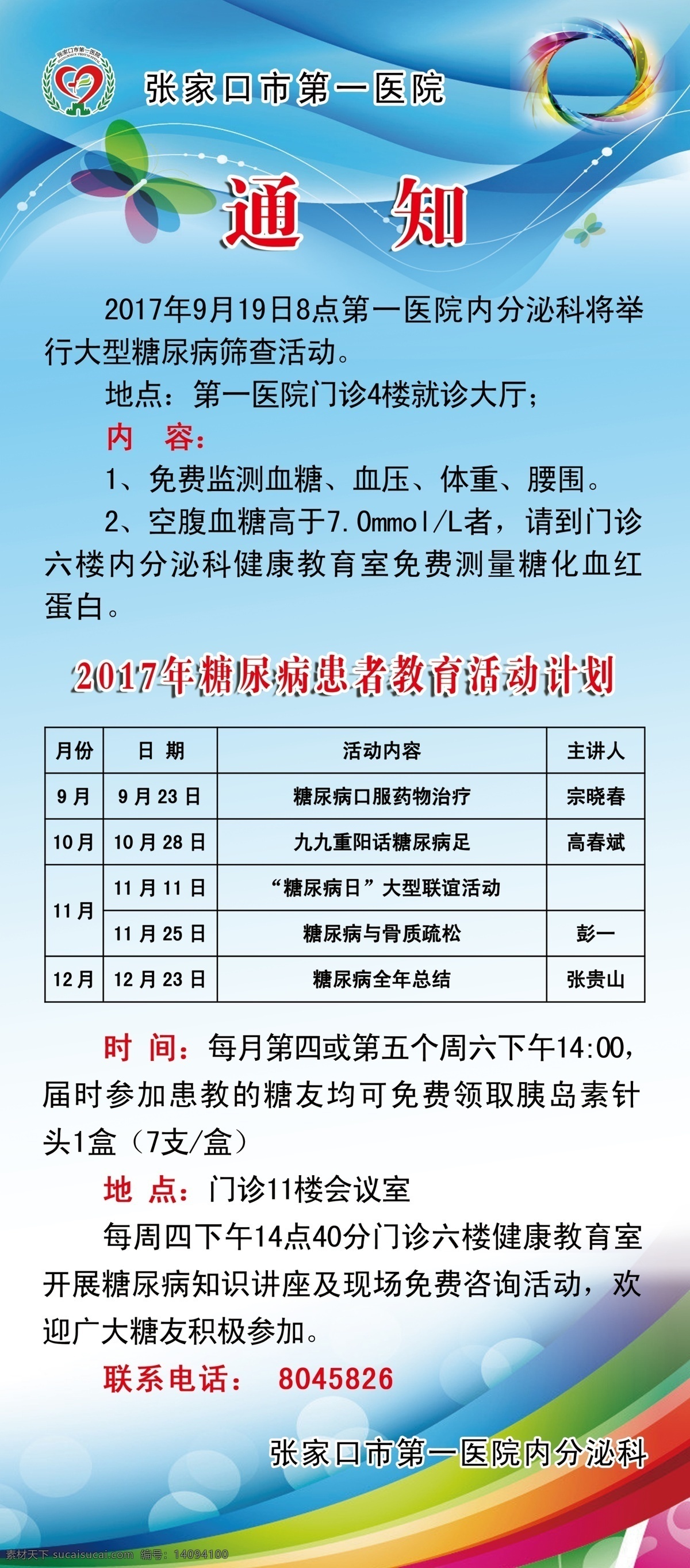 通知展架 蓝色 彩色 展架 通知 糖尿病 彩带 分层