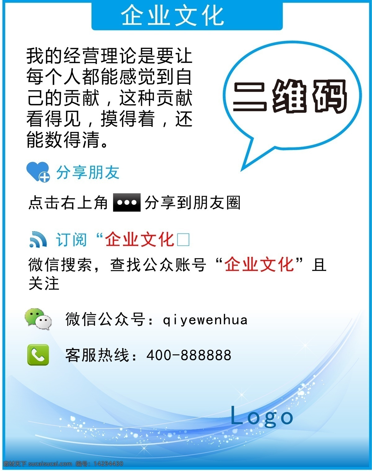 企业 文化 二维码 分享 企业文化 微信 矢量图 商务金融