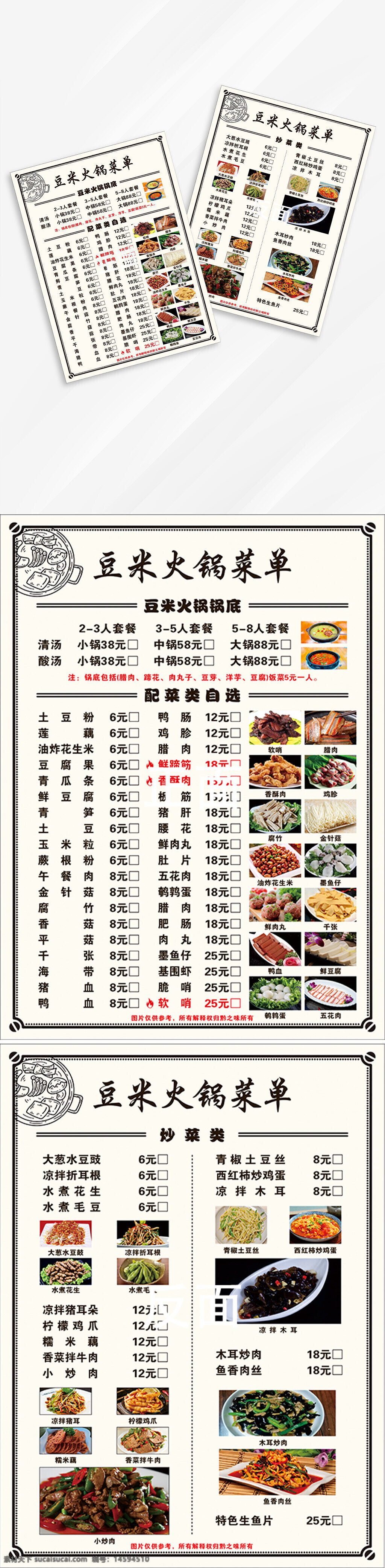 火锅 菜单 豆米 菜品 价格 汤底 调料 肉类 海鲜 蔬菜 主食 小吃 饮品 牛肉 羊肉 鸡肉 虾 鱼 锅底