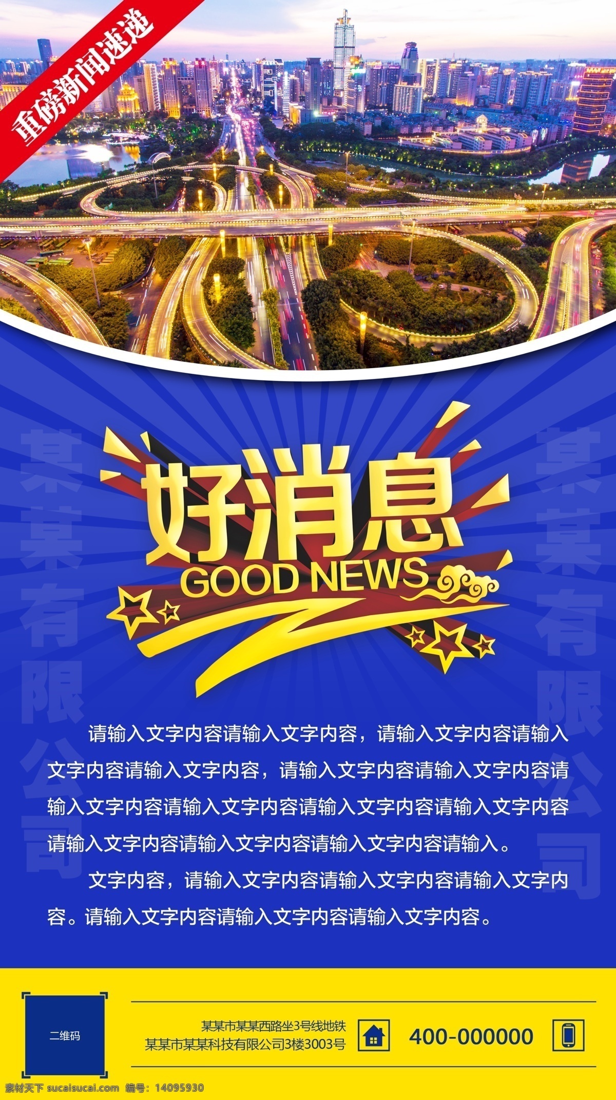 好消息 重磅好消息 重磅新闻 重磅新闻速递 新闻速递 优惠活动 优惠活动海报 公司活动 促销 促销海报 促销活动 好消息海报 好消息通知 好消息展板 共享图库