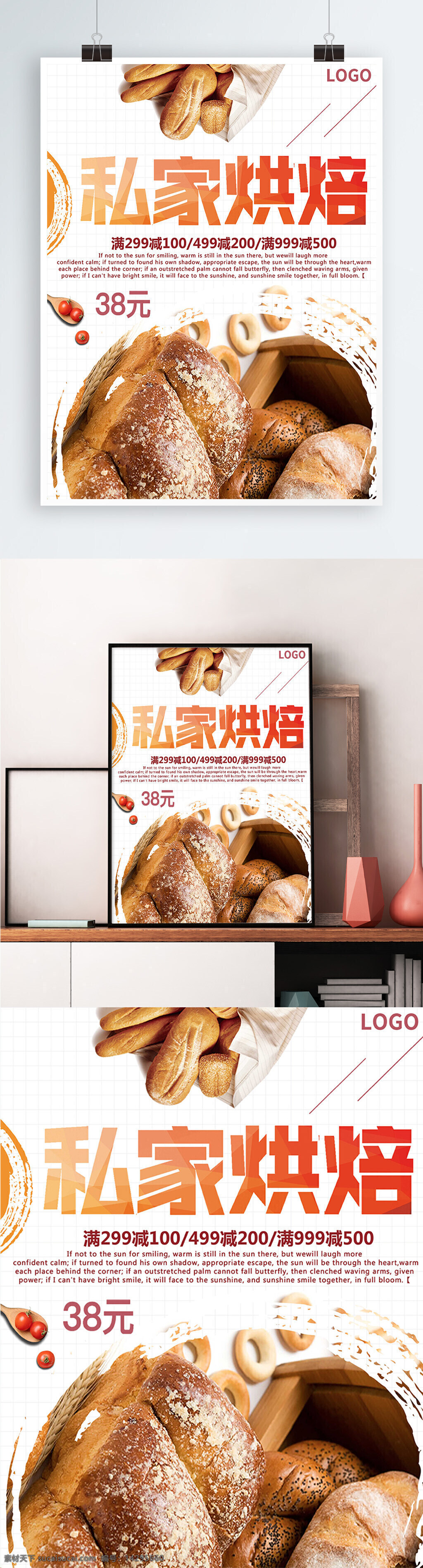 白色 背景 简约 大气 私家 烘 培 宣传海报 面包 烘培 商场 美食 促销 美味