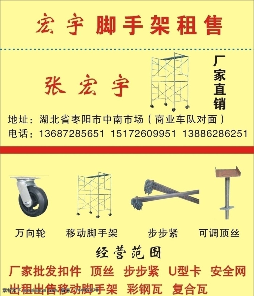 脚手架名片 脚手架 厂家直销 矢量 源文件 名片卡片