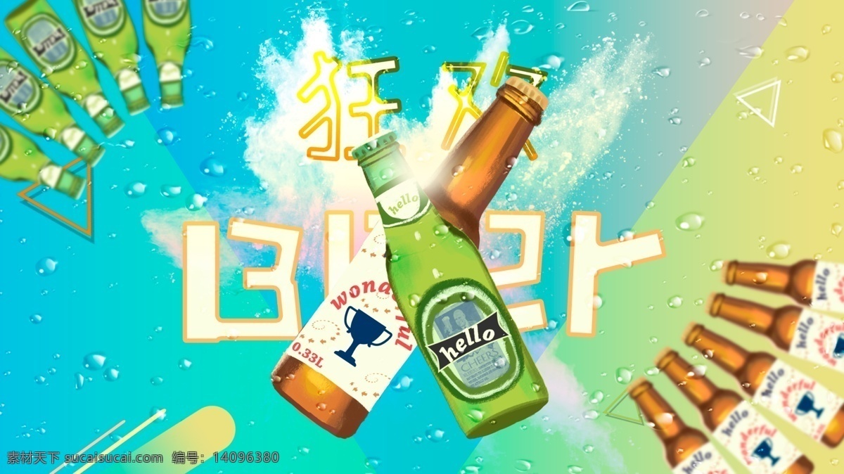 夏日 狂欢 啤酒节 手绘 插画 啤酒 畅饮一夏 夏日啤酒节 夏天