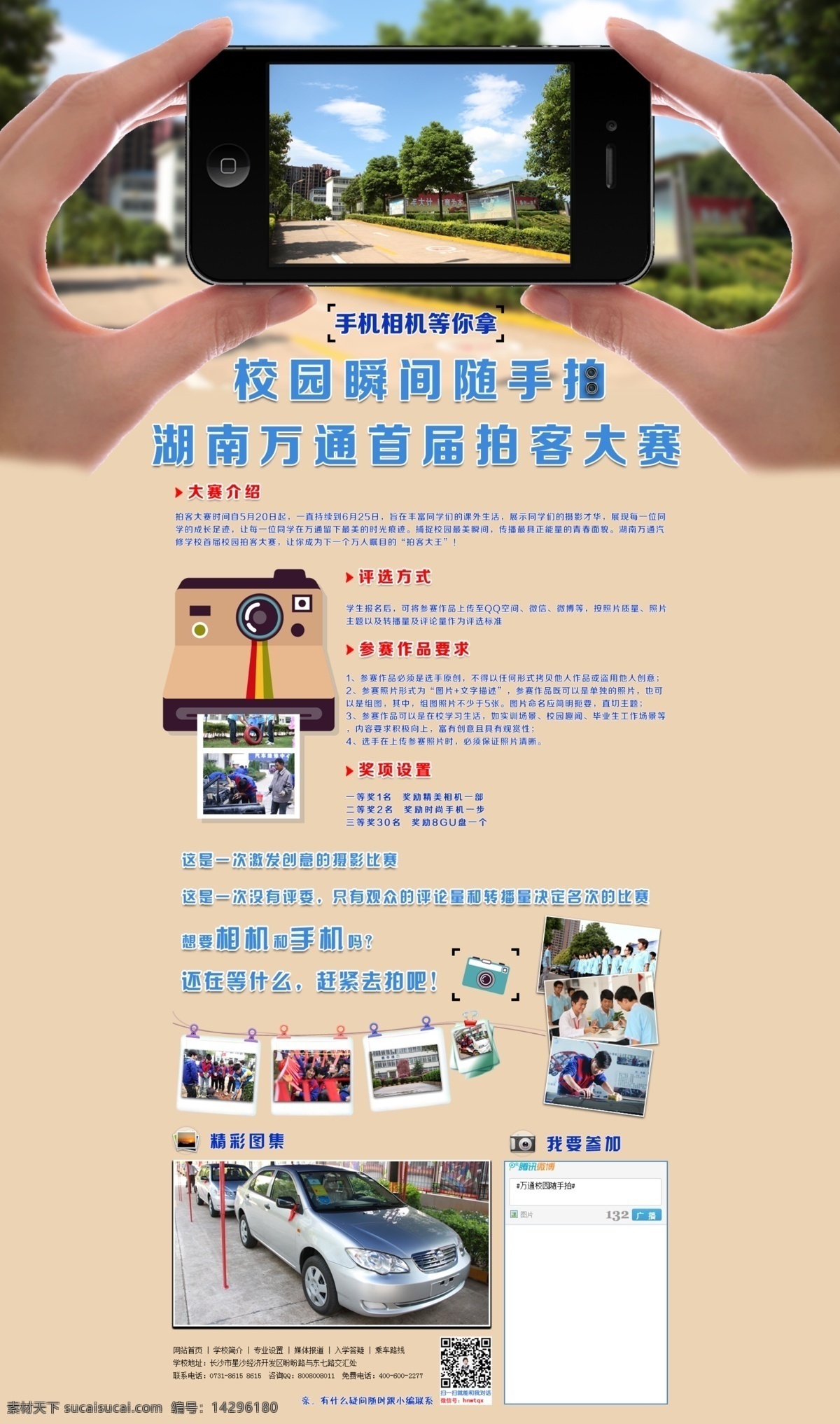 校园 随手 拍 活动 专题 苹果 apple 手机 相机 校园生活 手势 网页素材 web 界面设计 中文模板