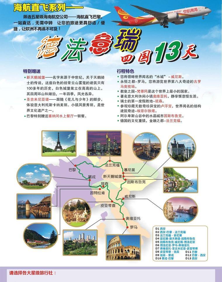中旅 旅游 宣传单 dm宣传单 欧洲旅游 中国旅游 文字 编辑 海报 宣传海报 彩页 dm