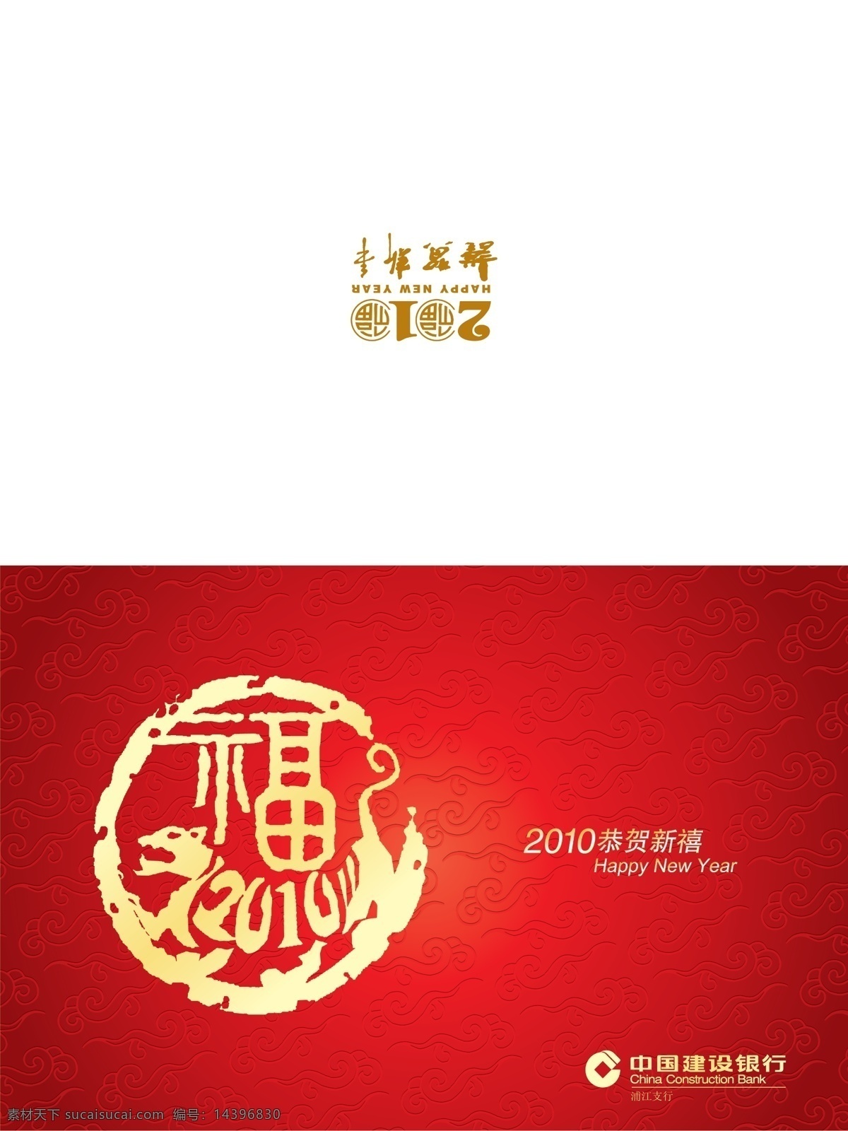 新年贺卡 福字 贺卡 红色 新春 新年 节日素材 2015 元旦 春节 元宵