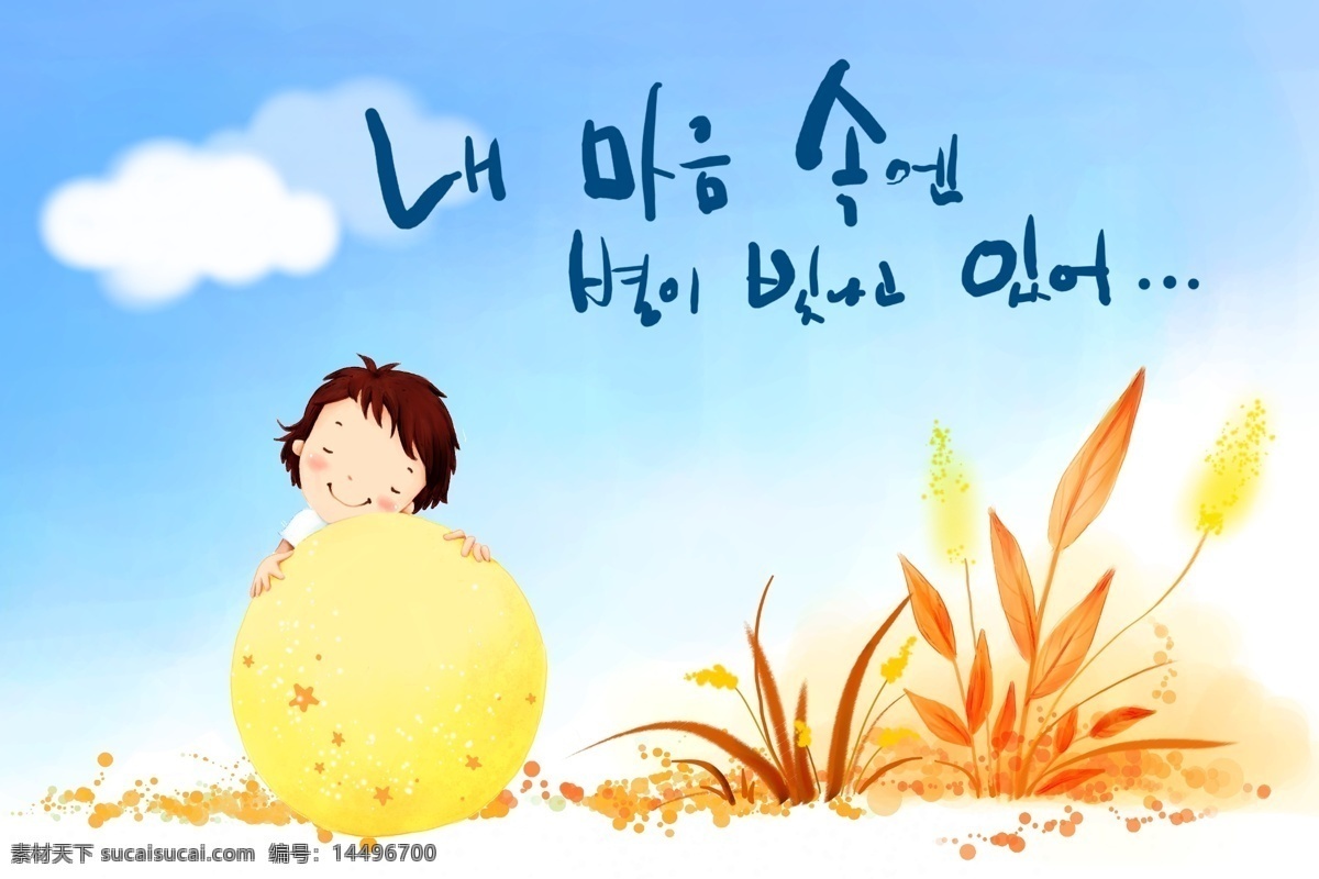 韩国儿童卡通 韩国 儿童 卡通 插画 水彩 女孩 球 草地 小草 蓝天 白云 共享素材 分层 人物