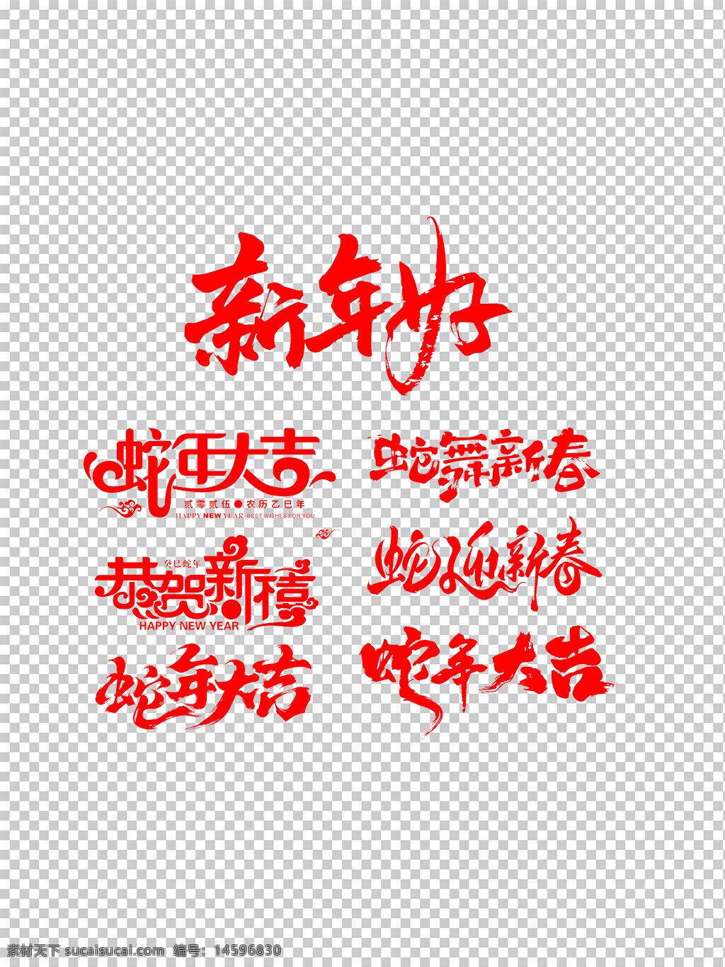 新年 祝福 汉字 红色 书法 中国风 春节 新年好 喜庆 节日 吉祥 贺年 对联 蛇年 蛇舞 新春 传统 艺术