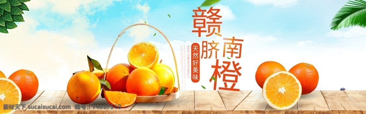 水果 橘子 橙子 banner 水果海报 大气 高端 海报 橙子海报 小清新海报