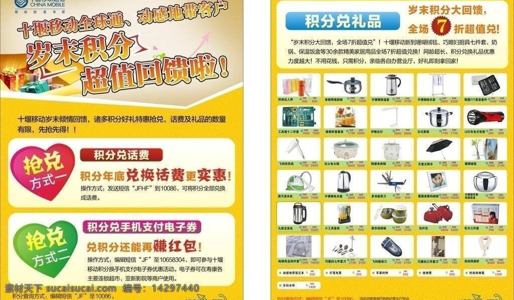 放射状背景 礼品 矢量源文件 手机 数码产品 洗衣机 相机 心形矢量 移动单页 移动 移动改变生活 矢量 矢量图 现代科技