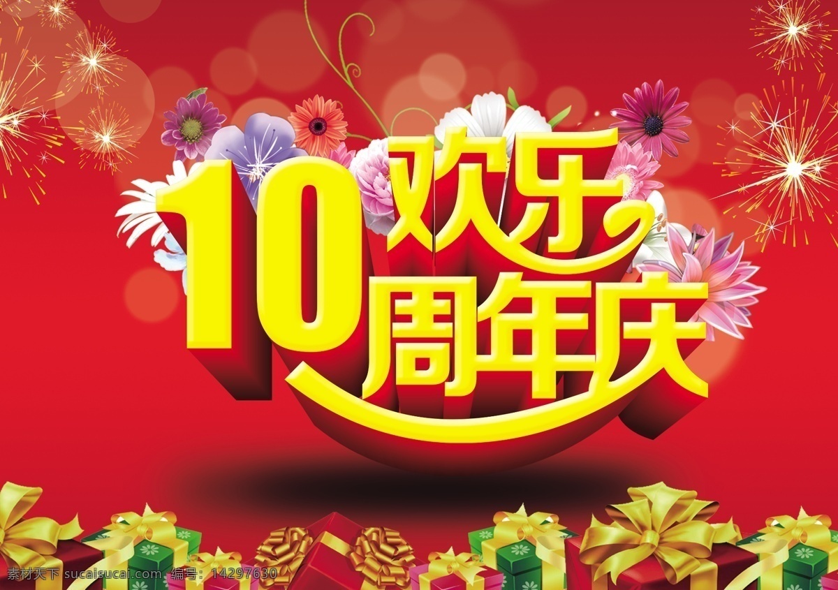 10周年庆 周年庆 周年庆典 10周年庆典 十周年庆典 海报 背景 展架 易拉宝 十周年庆 十周年庆背景 十周年庆海报 十周年庆展架 十 周年庆背景 周年庆海报 周年庆展架 周年庆易拉宝 周年庆典展架 周年庆典海报 周年庆典背景 庆典专辑 广告设计模板 源文件