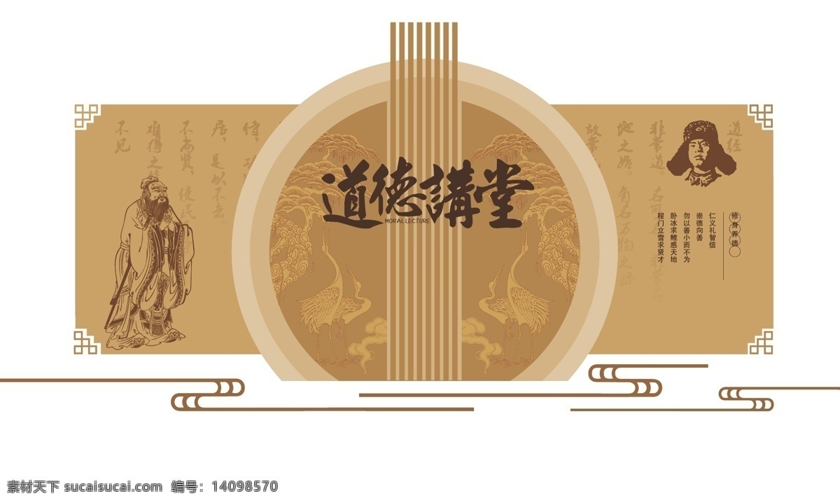 道德讲堂 学雷锋 展板 文化墙 中国风 环境设计 展览设计