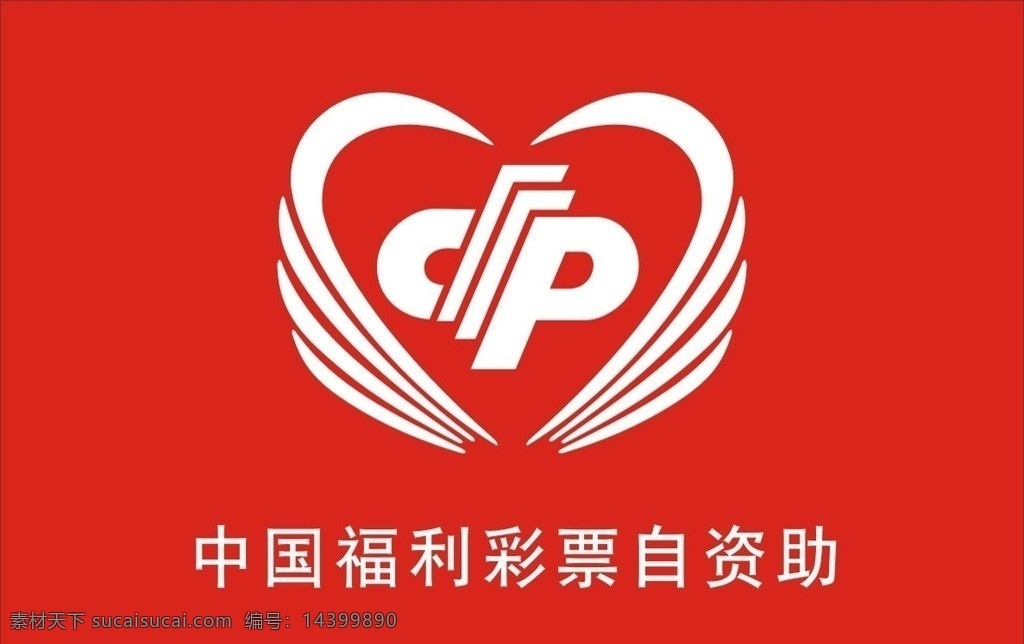 中国 福利 户外 写 真亮 膜 福利彩票 标志 中 福利标志 心形标志 红色 矢量