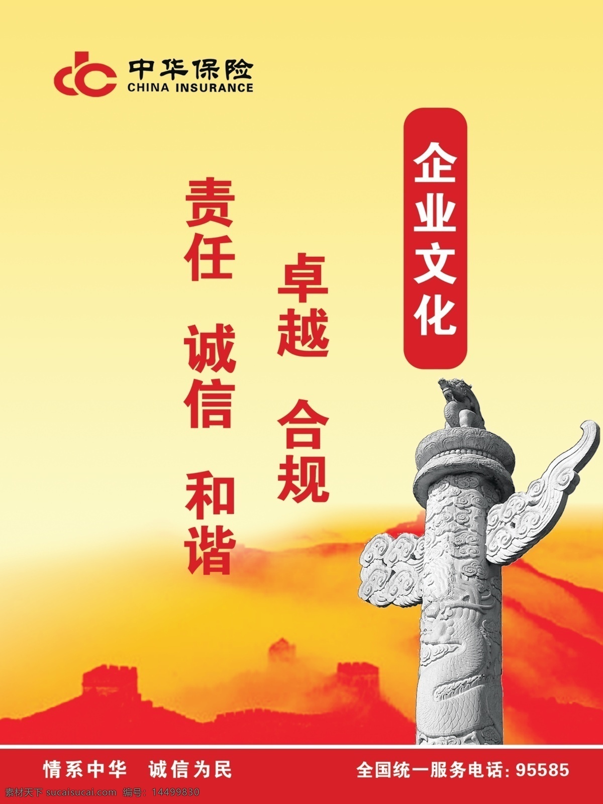 中华保险 企业文化 企业 文化 中华 保险 展板 展板模板